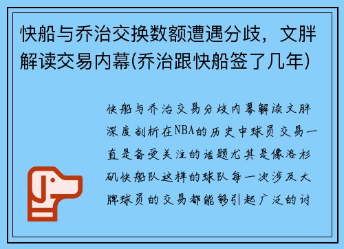 快船与乔治交换数额遭遇分歧，文胖解读交易内幕(乔治跟快船签了几年)