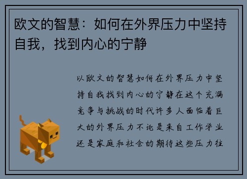 欧文的智慧：如何在外界压力中坚持自我，找到内心的宁静