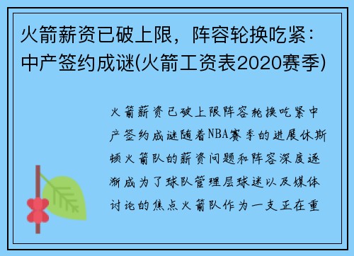 火箭薪资已破上限，阵容轮换吃紧：中产签约成谜(火箭工资表2020赛季)