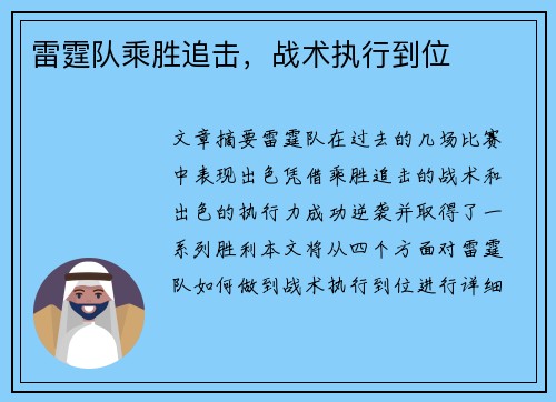 雷霆队乘胜追击，战术执行到位