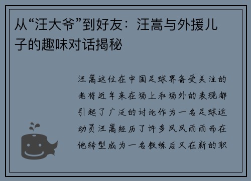 从“汪大爷”到好友：汪嵩与外援儿子的趣味对话揭秘