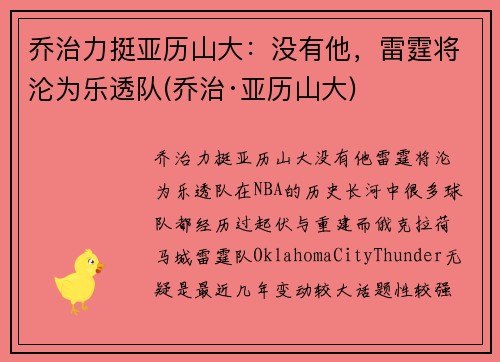 乔治力挺亚历山大：没有他，雷霆将沦为乐透队(乔治·亚历山大)