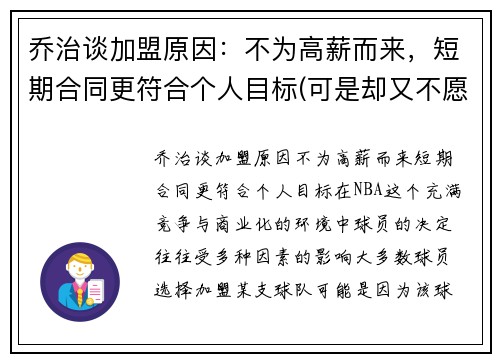 乔治谈加盟原因：不为高薪而来，短期合同更符合个人目标(可是却又不愿将此事告诉她)