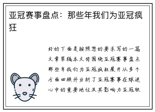 亚冠赛事盘点：那些年我们为亚冠疯狂