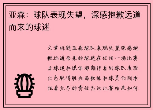 亚森：球队表现失望，深感抱歉远道而来的球迷