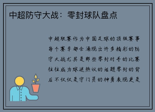 中超防守大战：零封球队盘点