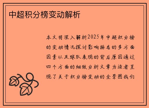 中超积分榜变动解析