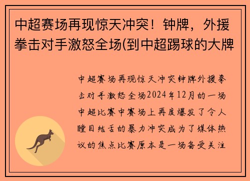 中超赛场再现惊天冲突！钟牌，外援拳击对手激怒全场(到中超踢球的大牌外援)