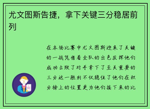 尤文图斯告捷，拿下关键三分稳居前列