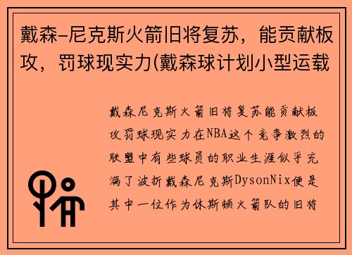 戴森-尼克斯火箭旧将复苏，能贡献板攻，罚球现实力(戴森球计划小型运载火箭生产线)