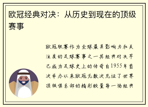 欧冠经典对决：从历史到现在的顶级赛事