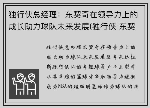 独行侠总经理：东契奇在领导力上的成长助力球队未来发展(独行侠 东契奇)