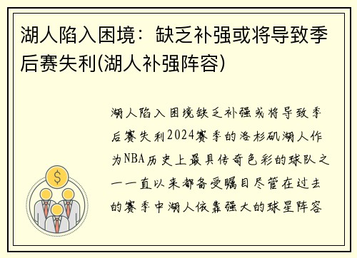 湖人陷入困境：缺乏补强或将导致季后赛失利(湖人补强阵容)
