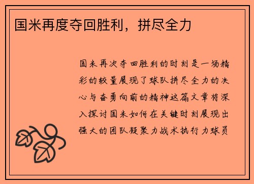 国米再度夺回胜利，拼尽全力