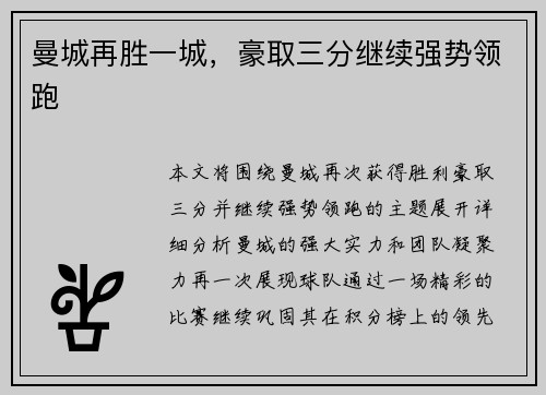曼城再胜一城，豪取三分继续强势领跑
