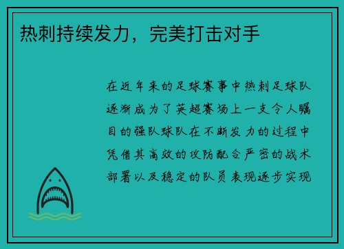 热刺持续发力，完美打击对手