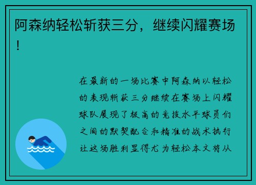 阿森纳轻松斩获三分，继续闪耀赛场！