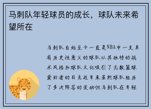 马刺队年轻球员的成长，球队未来希望所在